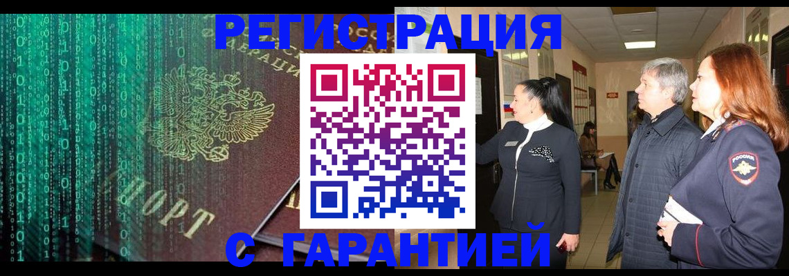 прописка регистрация в Мелеузе