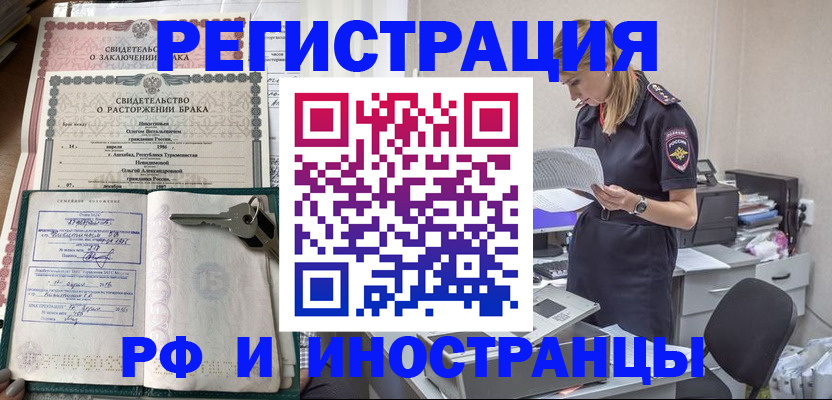 временная регистрация надежно в Мелеузе